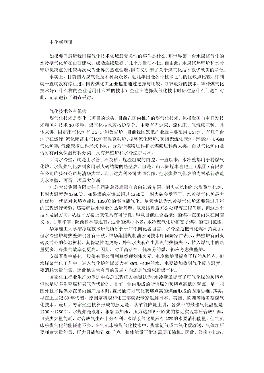 化肥工业合成氨煤气化的煤炭原料指标.doc_第2页