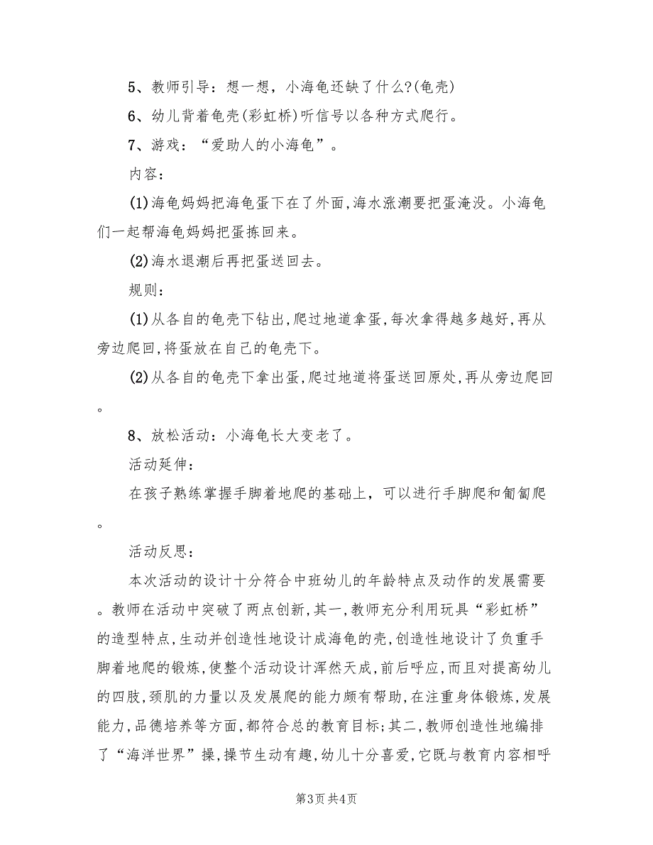 幼儿体育策划方案模板（二篇）_第3页