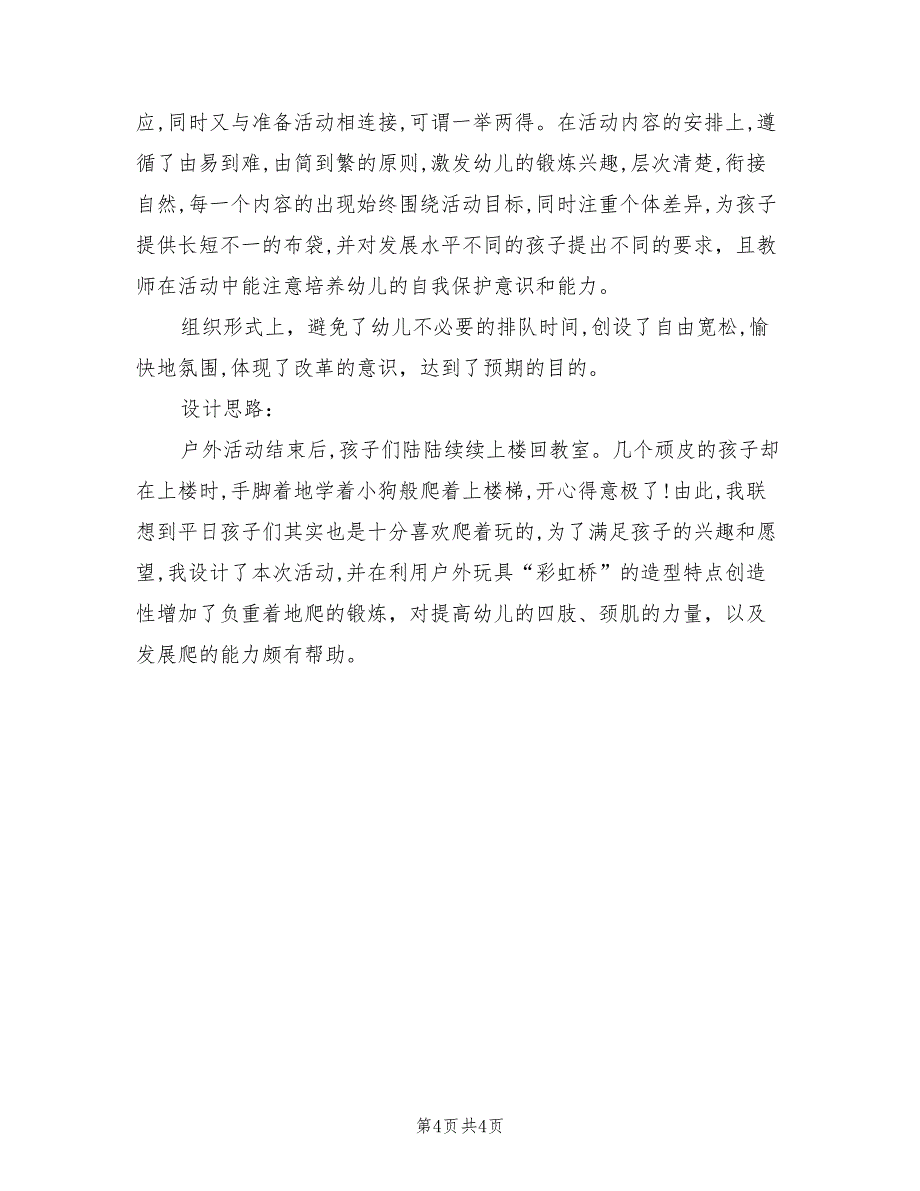 幼儿体育策划方案模板（二篇）_第4页