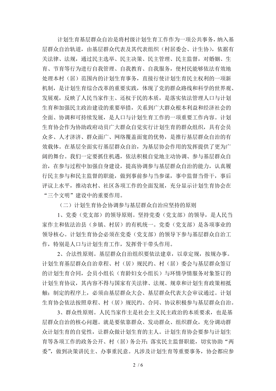 充分发挥计划生育协会协调参与作用_第2页