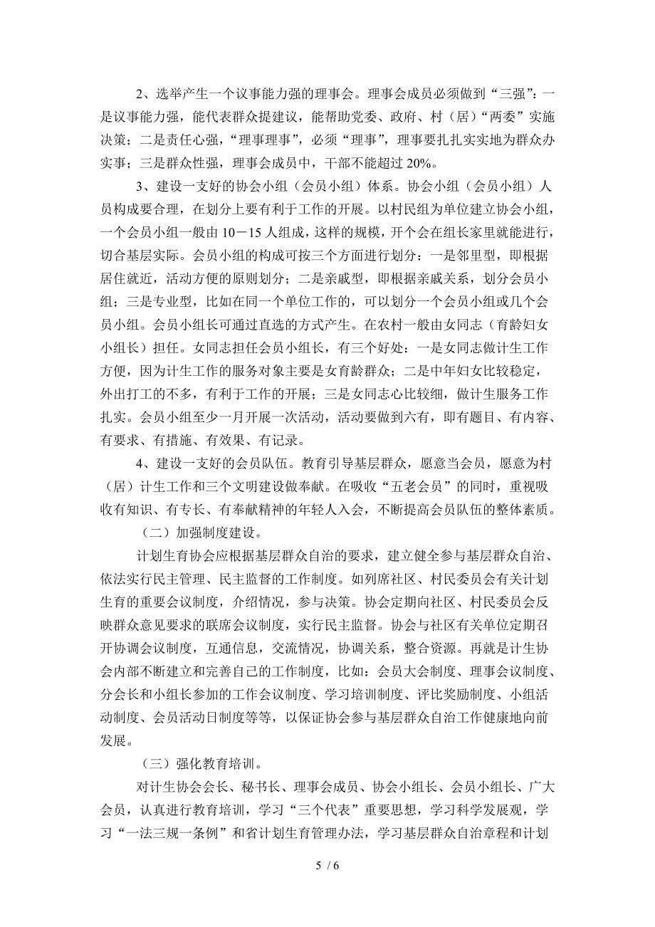 充分发挥计划生育协会协调参与作用_第5页