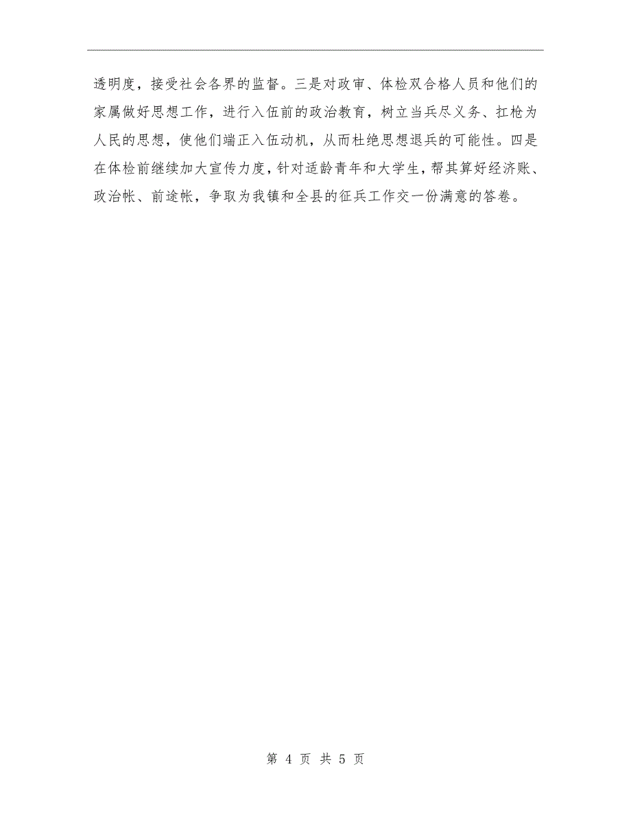 乡镇2021年征兵工作总结_第4页