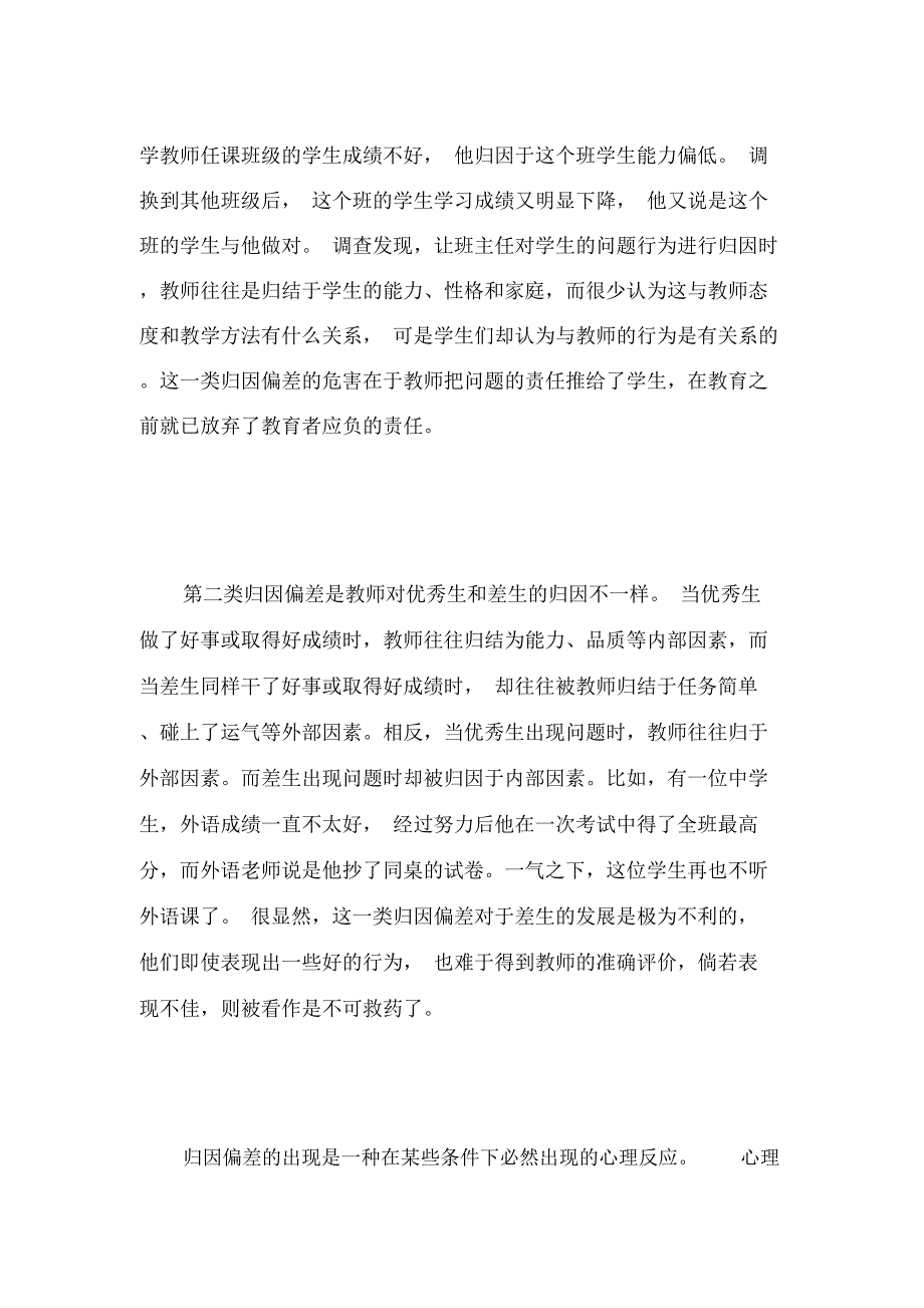 教师在分析学生行为时的归因偏差_第2页