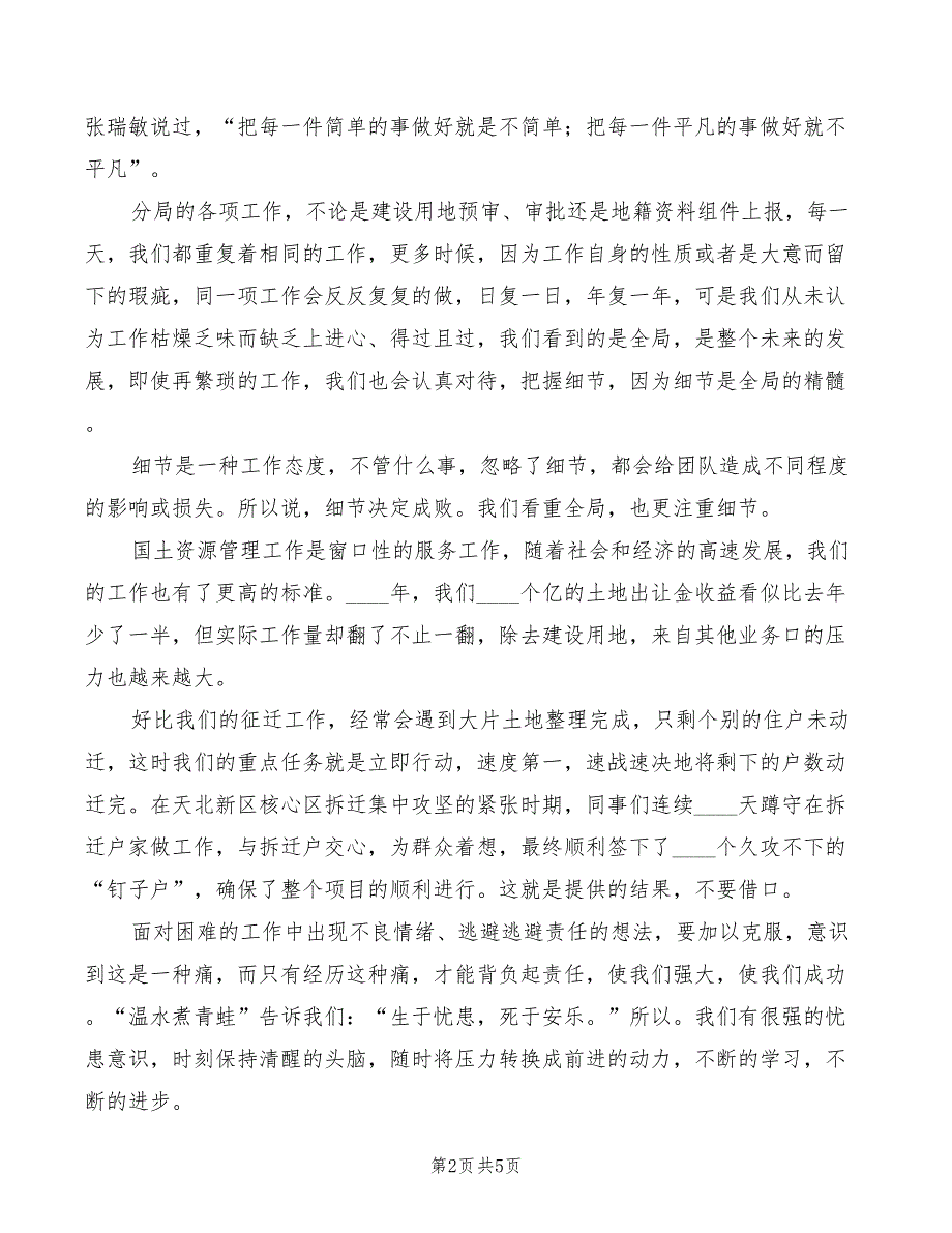 2022年平凡的岗位不平凡的青春演讲稿_第2页