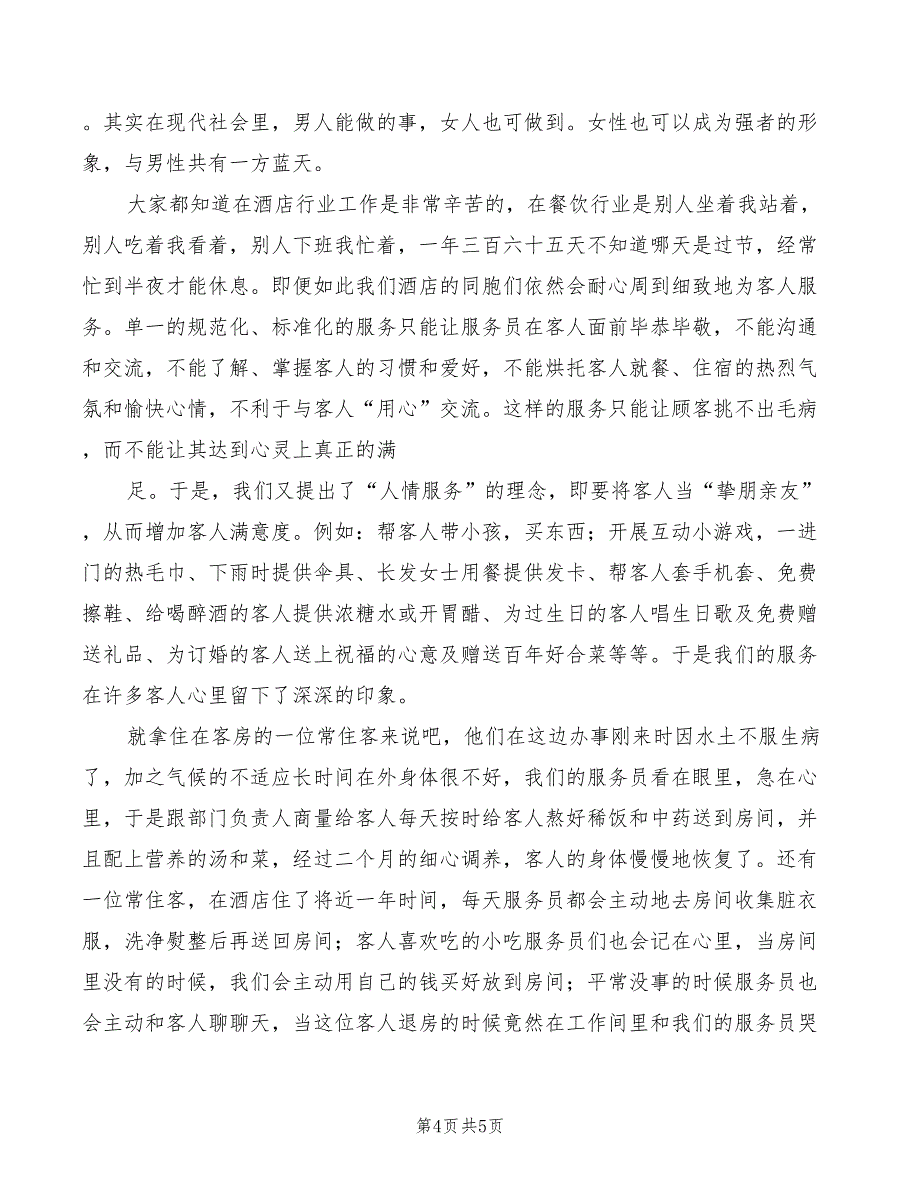 2022年平凡的岗位不平凡的青春演讲稿_第4页