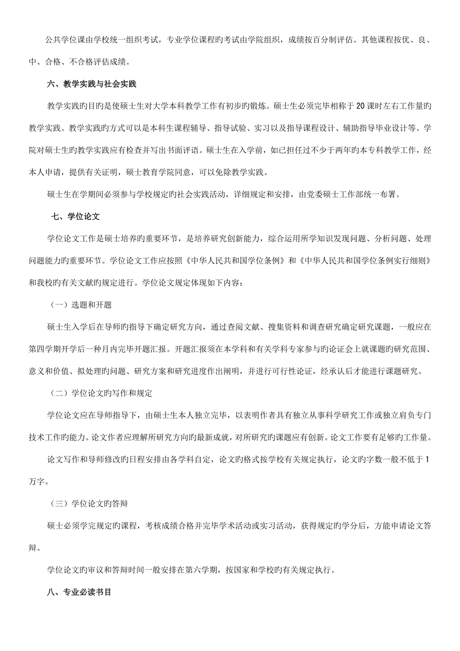 计算数学专业攻读硕士学位研究生培养方案_第4页