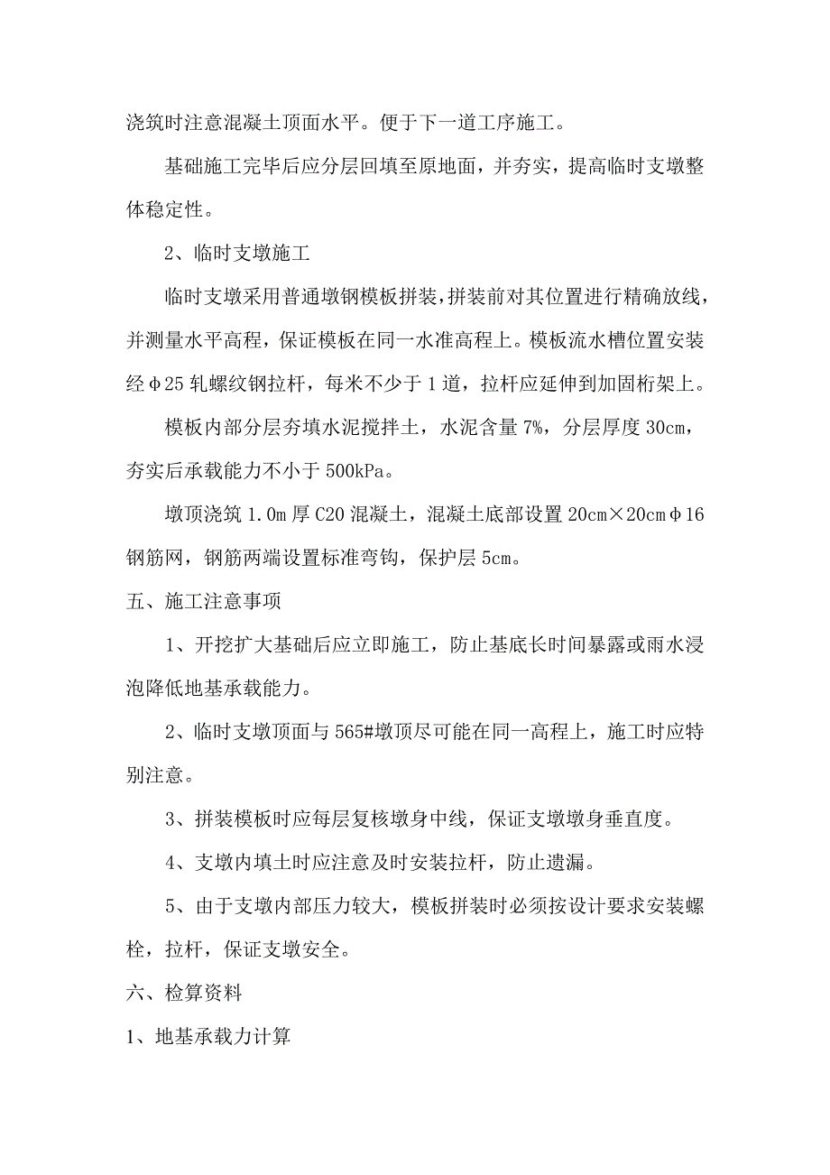 29m非标梁临时支墩方案.doc_第3页