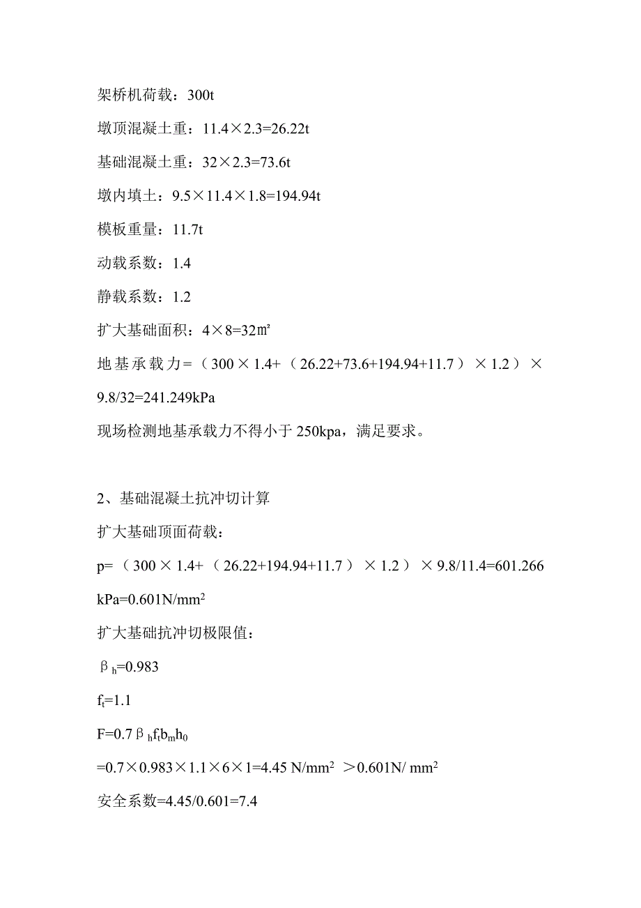 29m非标梁临时支墩方案.doc_第4页