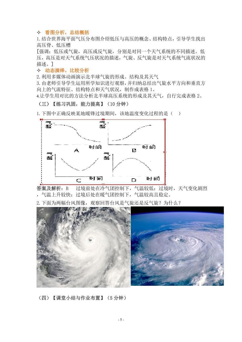 常见天气系统教学设计.doc_第5页