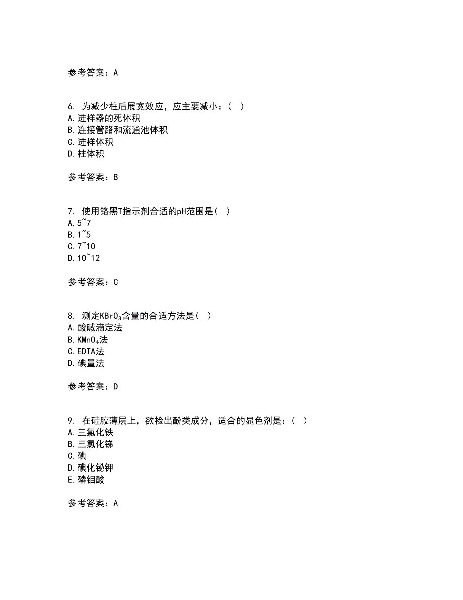 东北大学22春《分析化学》补考试题库答案参考58_第2页