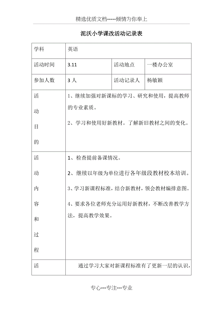 课改活动记录表_第1页