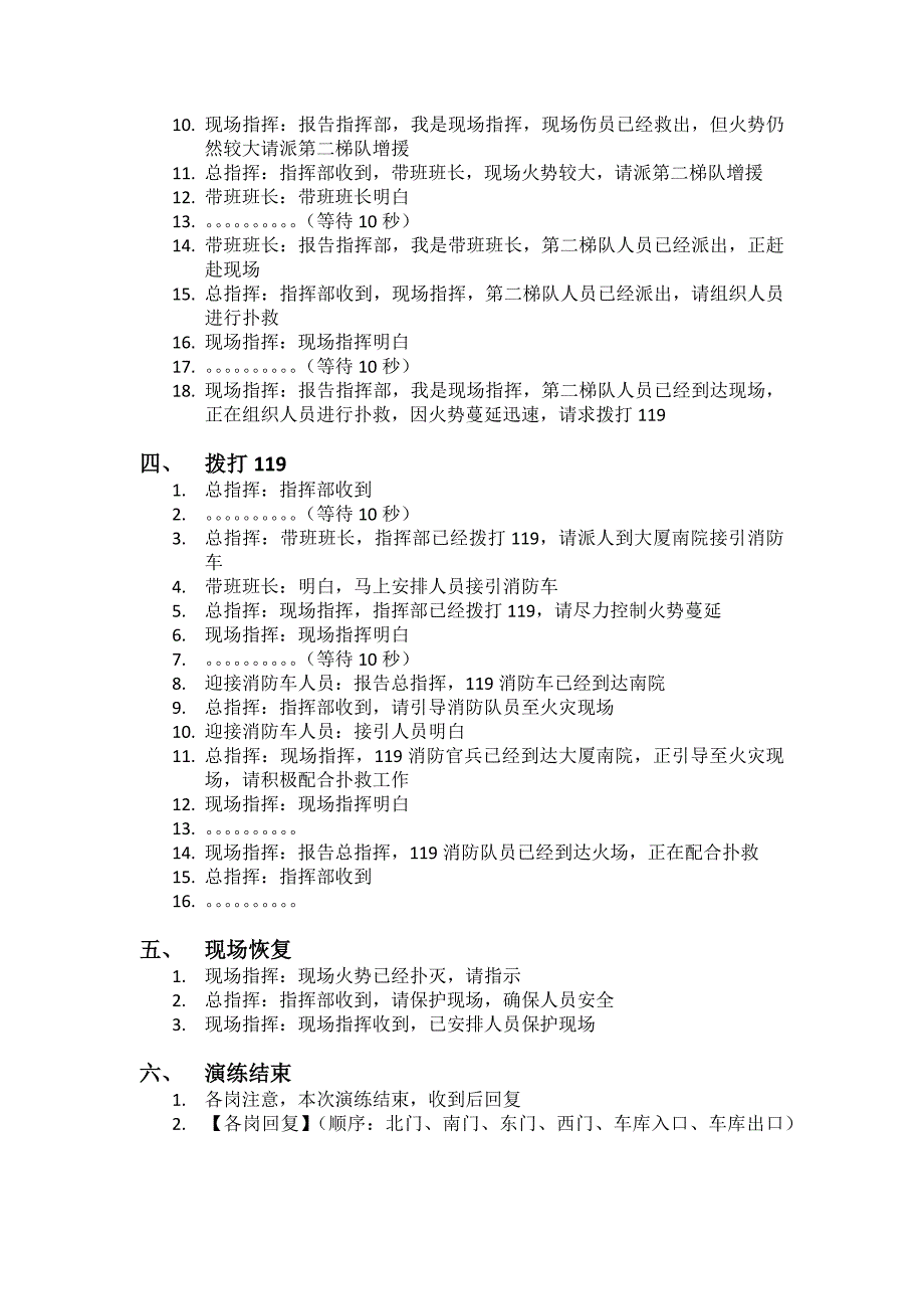 消防应急演练剧本_第2页