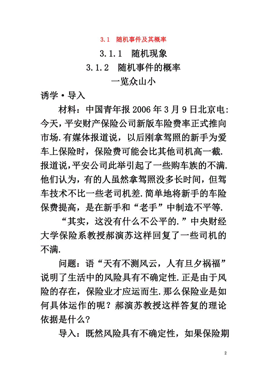 高中数学第3章概率3.1随机事件及其概率3.1.1随机现象3.1.2随机事件的概率目标导引素材苏教版必修3_第2页