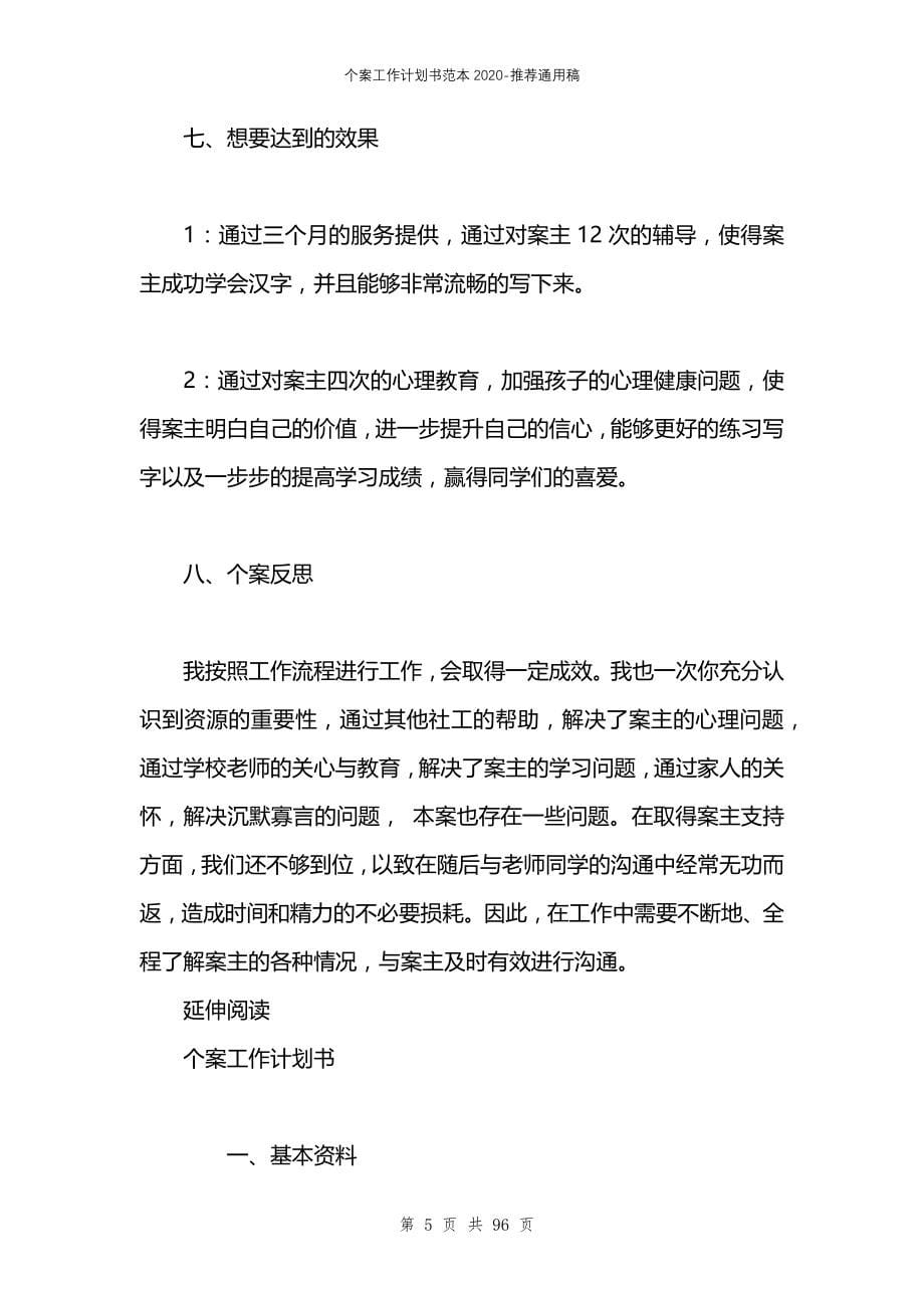 个案工作计划书范本2020_第5页