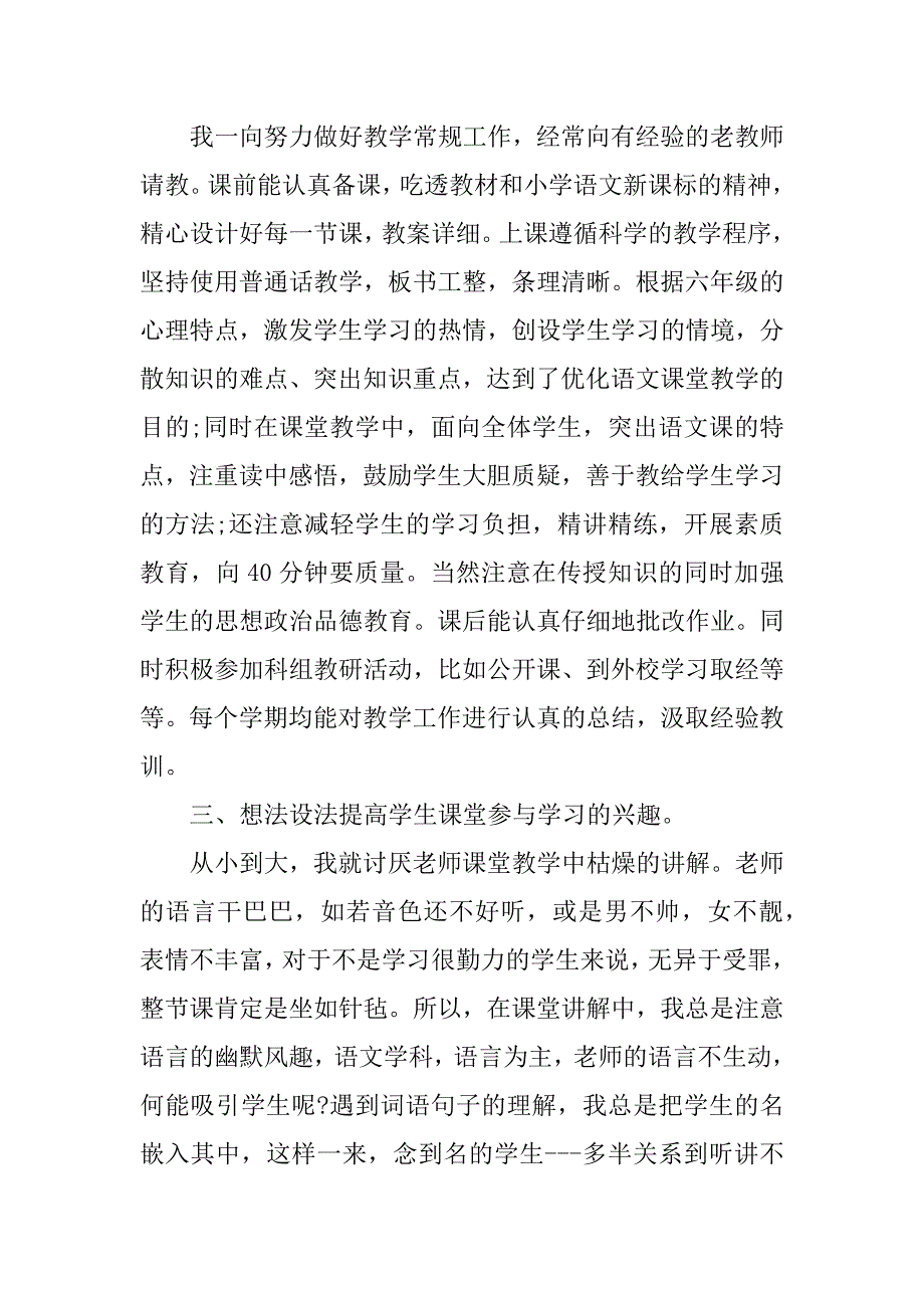 2023年语文教师个人教学总结5篇_第5页