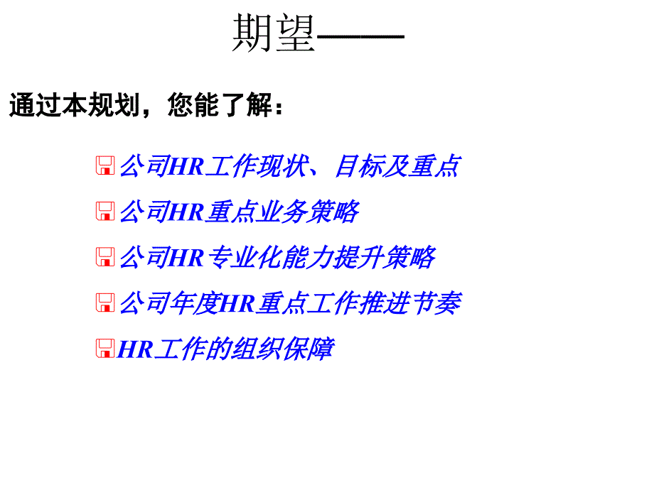 某集团人力资源规划_第2页