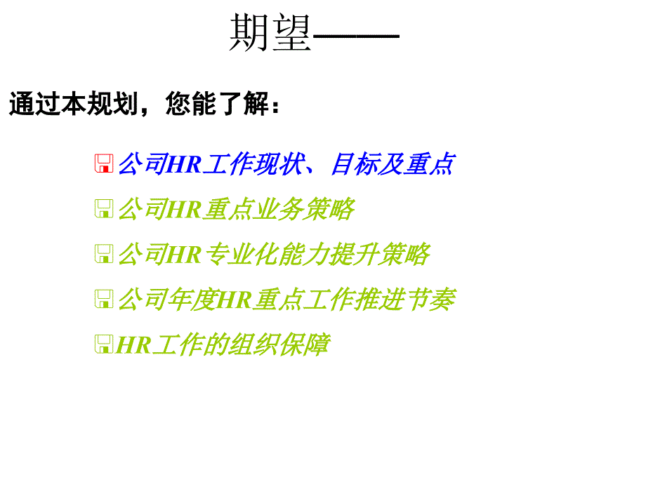 某集团人力资源规划_第3页