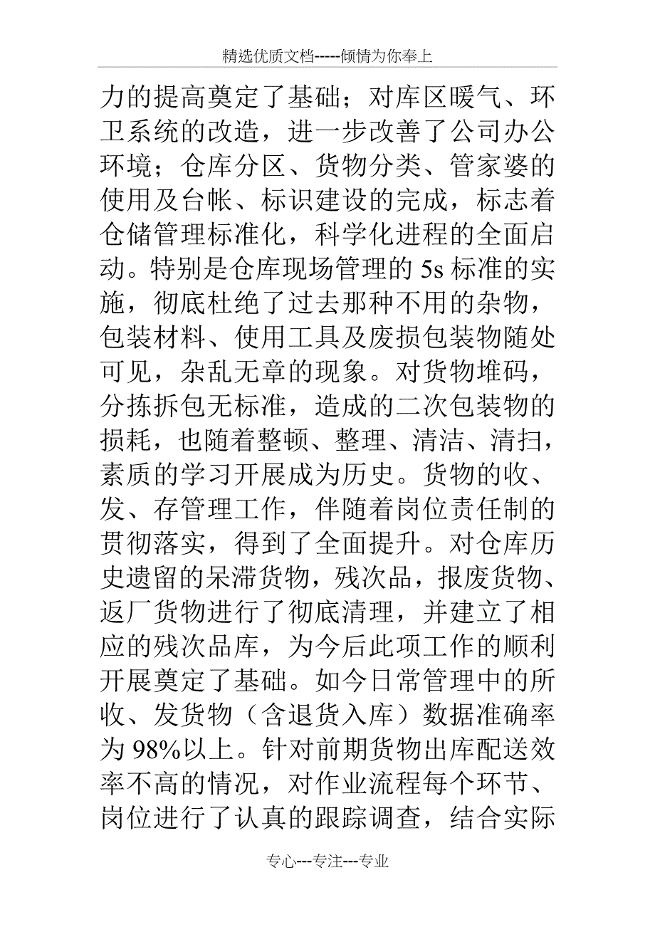 新人仓库一周总结总_第2页