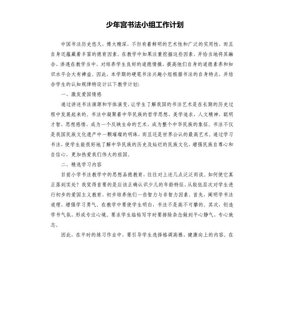 少年宫书法小组工作计划.docx_第1页