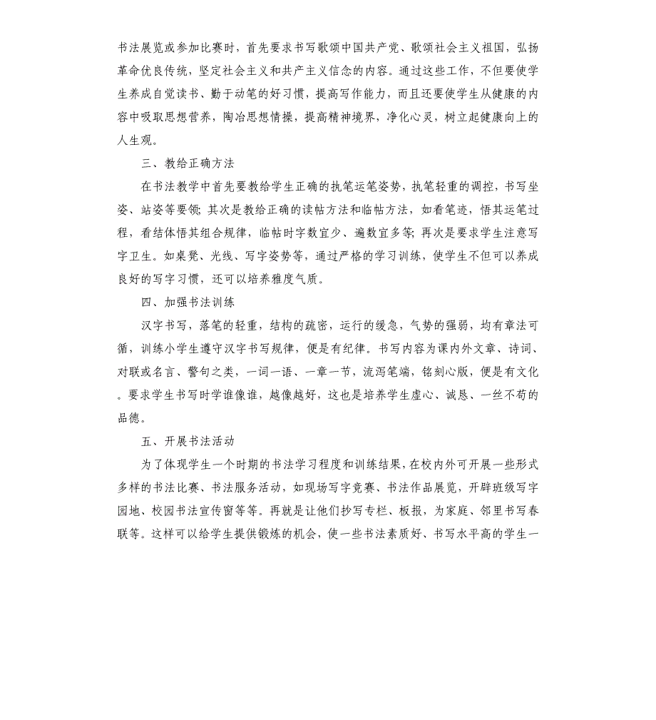 少年宫书法小组工作计划.docx_第2页