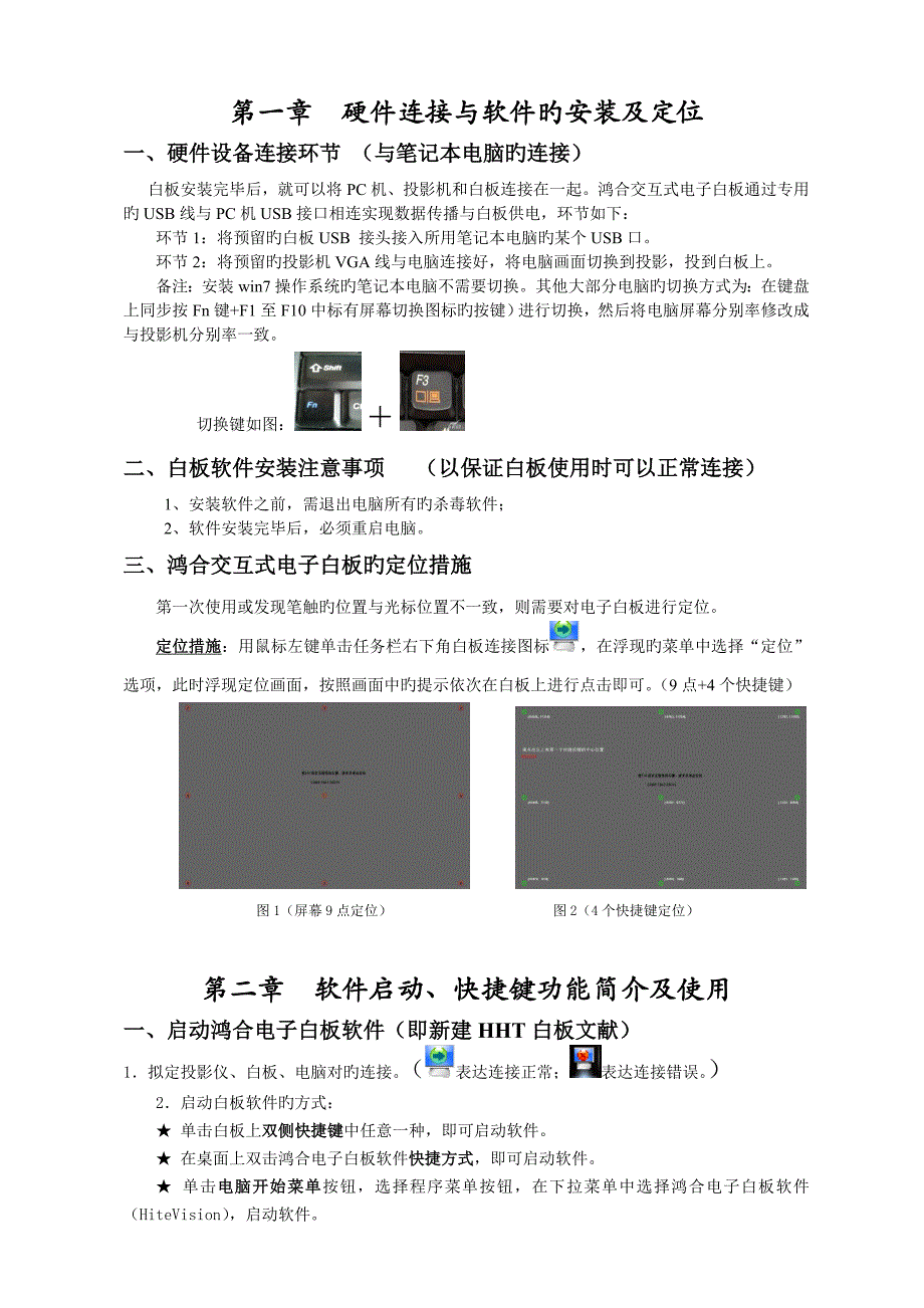 鸿合电子白板使用手册共6_第1页