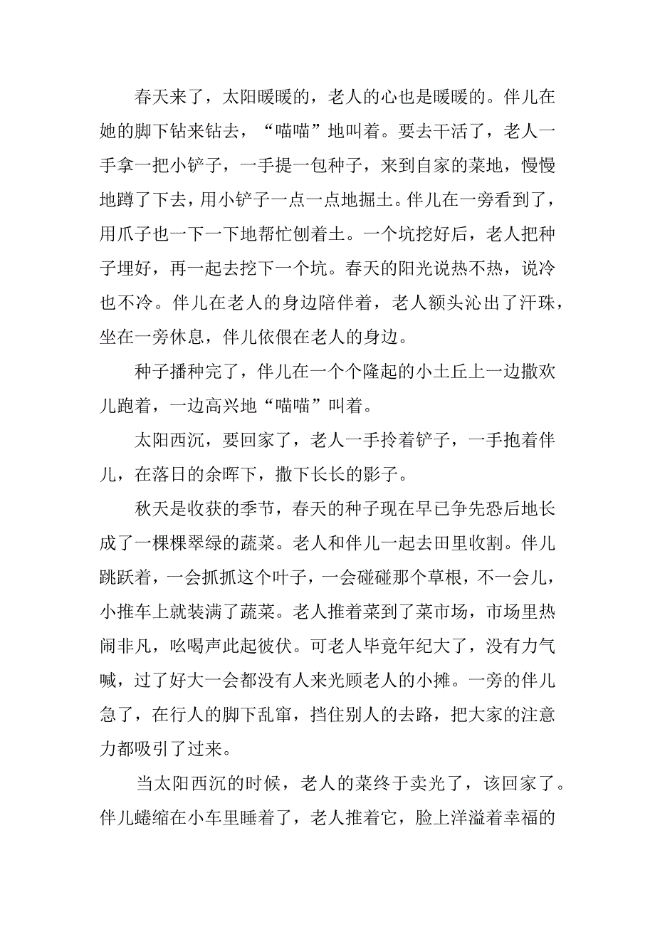 陪伴八年级语文作文3篇(八年级作文什么伴我成长)_第3页