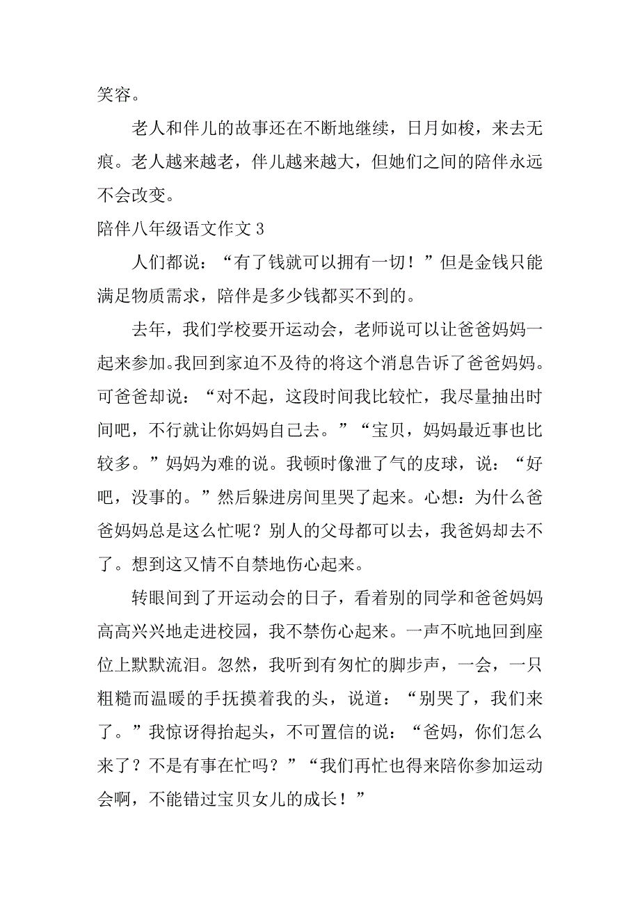 陪伴八年级语文作文3篇(八年级作文什么伴我成长)_第4页