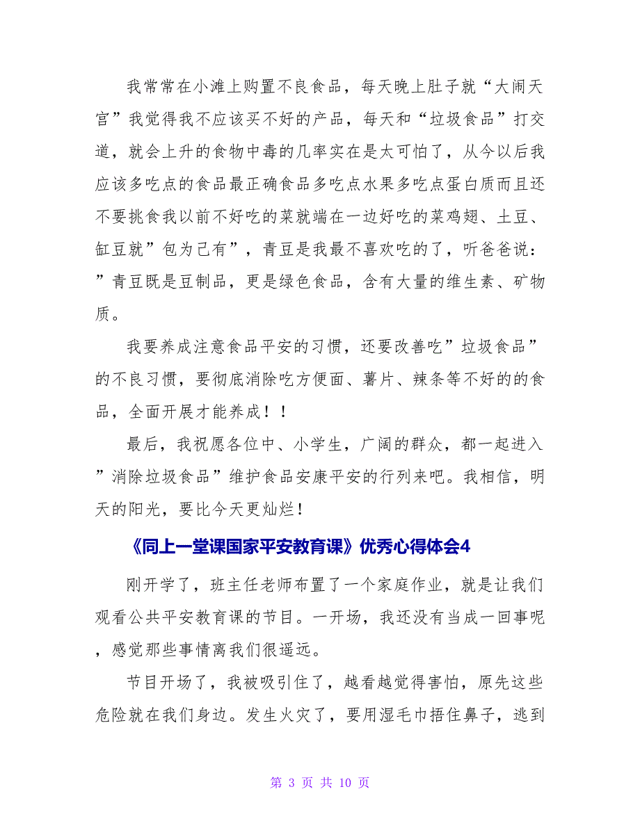 《同上一堂课国家安全教育课》优秀心得体会（通用11篇）.doc_第3页