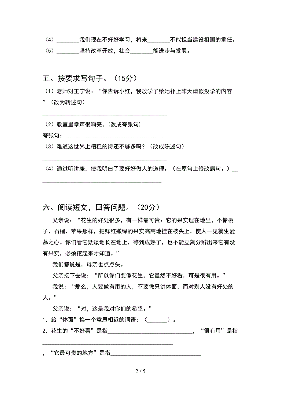 2021年人教版五年级语文下册期中考试题汇编.doc_第2页