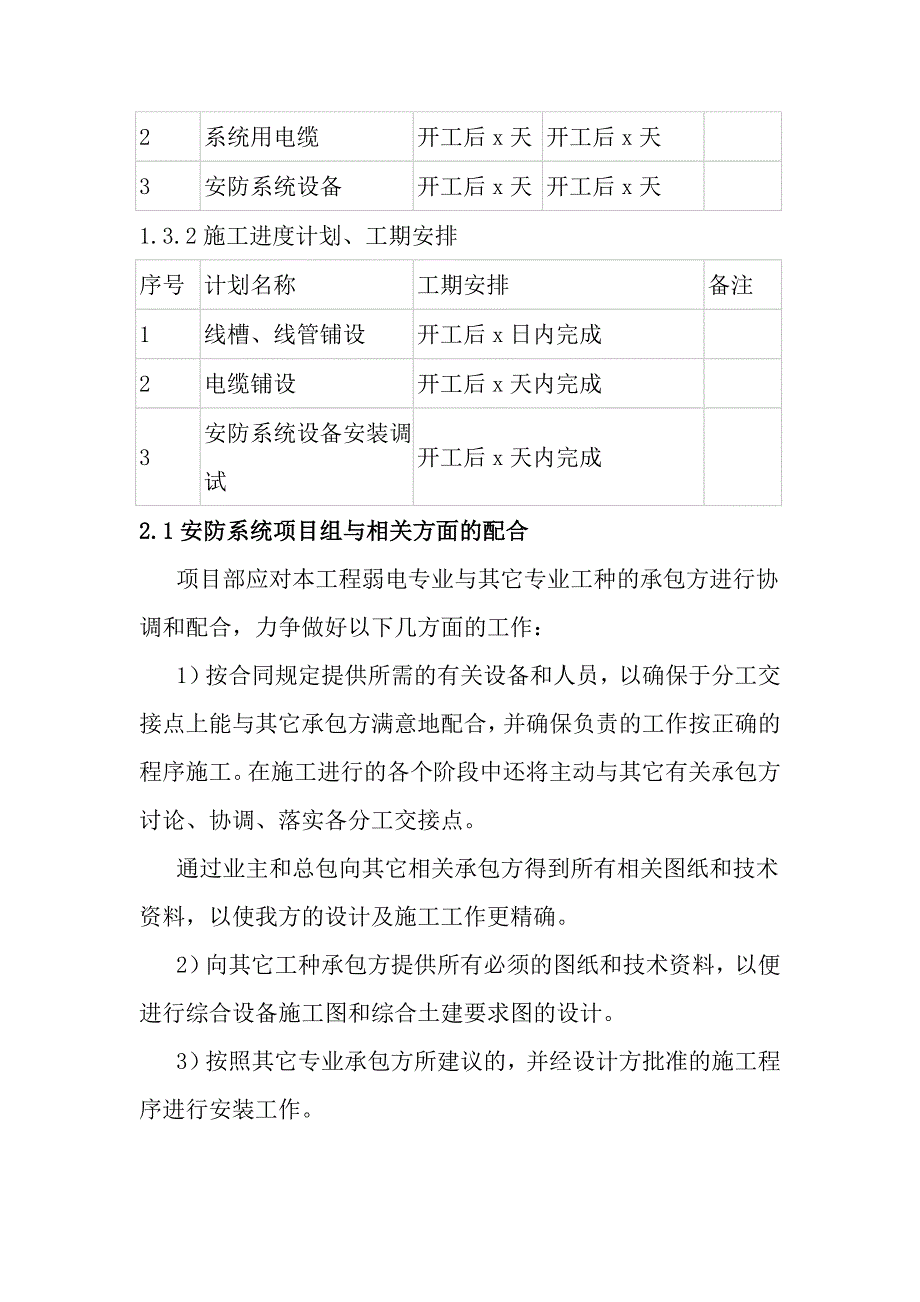 监控施工技术方案_第5页