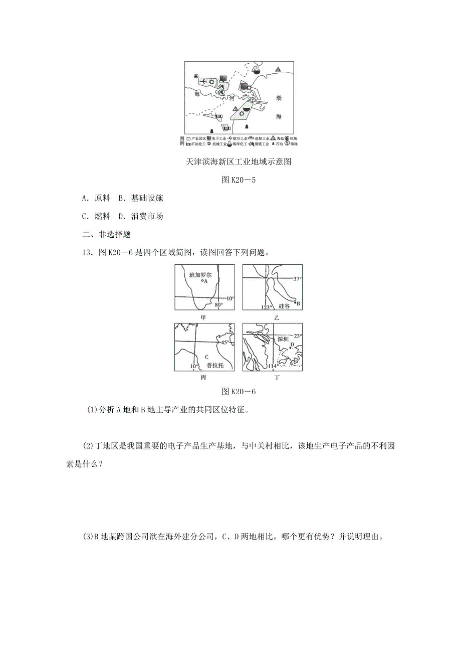 高三地理暑期微训练工业地域的形成.doc_第4页