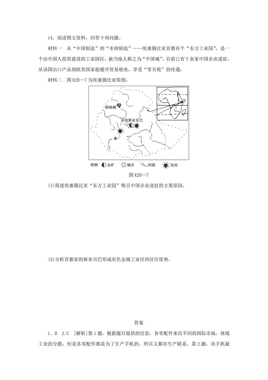 高三地理暑期微训练工业地域的形成.doc_第5页