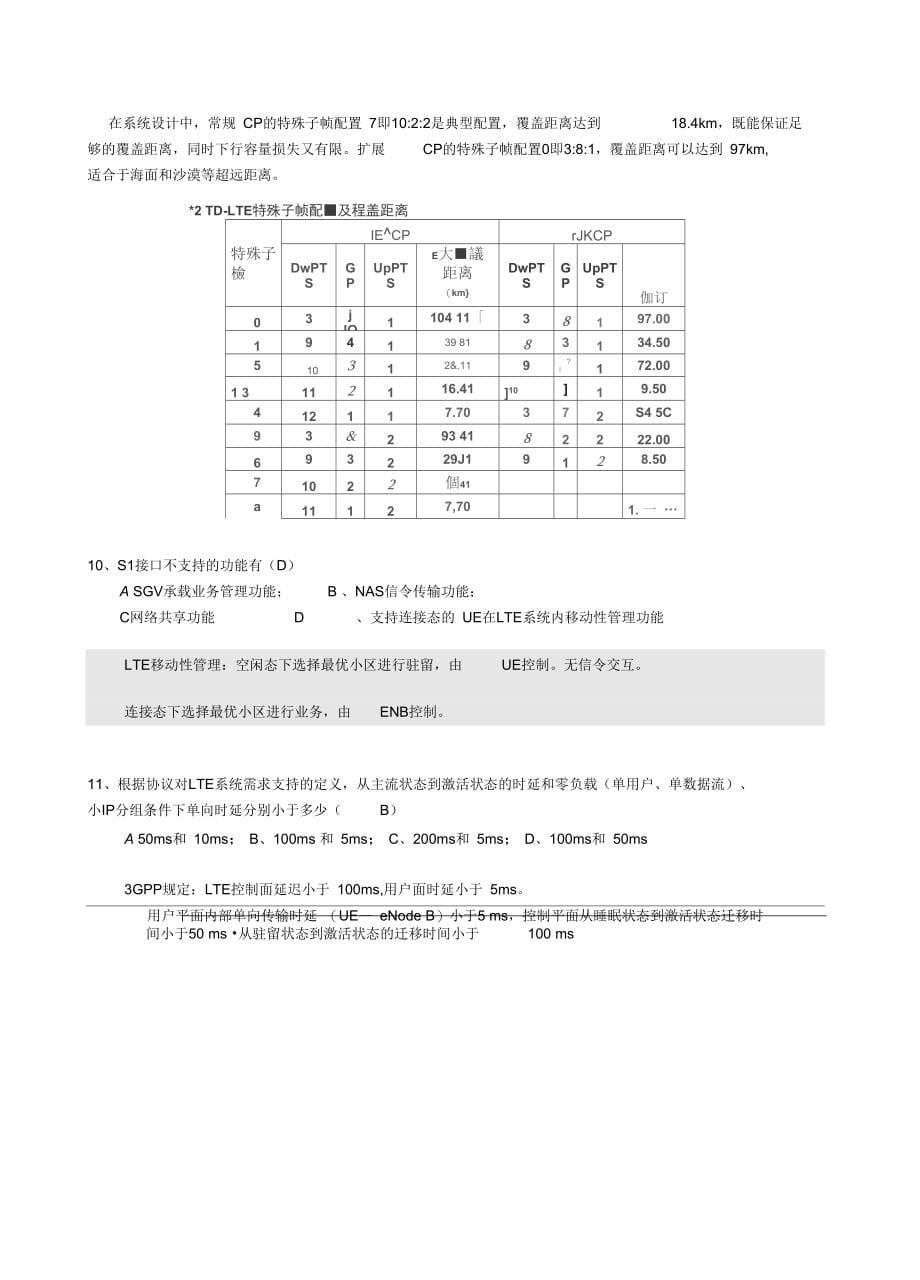 LTE资格认证强化训练试题_第5页