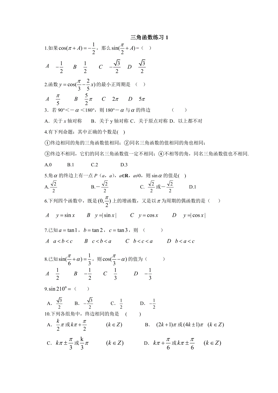 基本初等函数2三角函数1_第1页