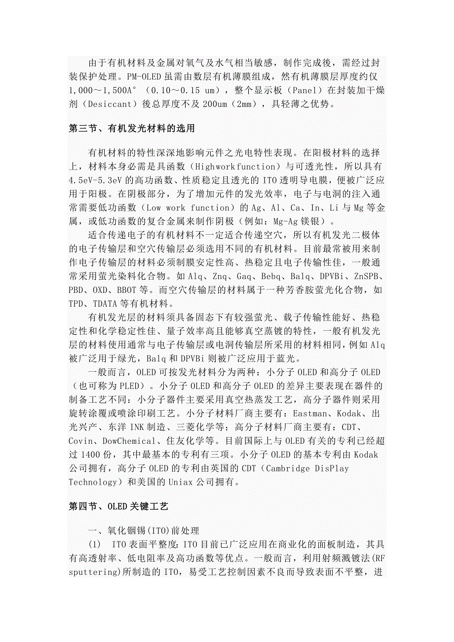 OLED的原理、应用及特点解析(共14页)_第3页