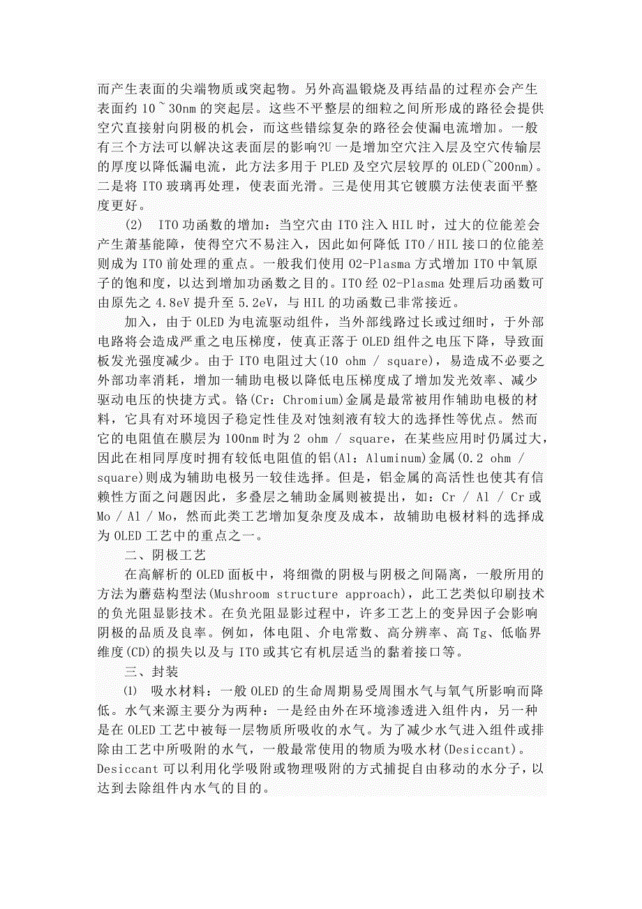 OLED的原理、应用及特点解析(共14页)_第4页