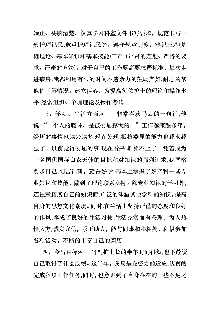 护士述职范文集合7篇2_第2页