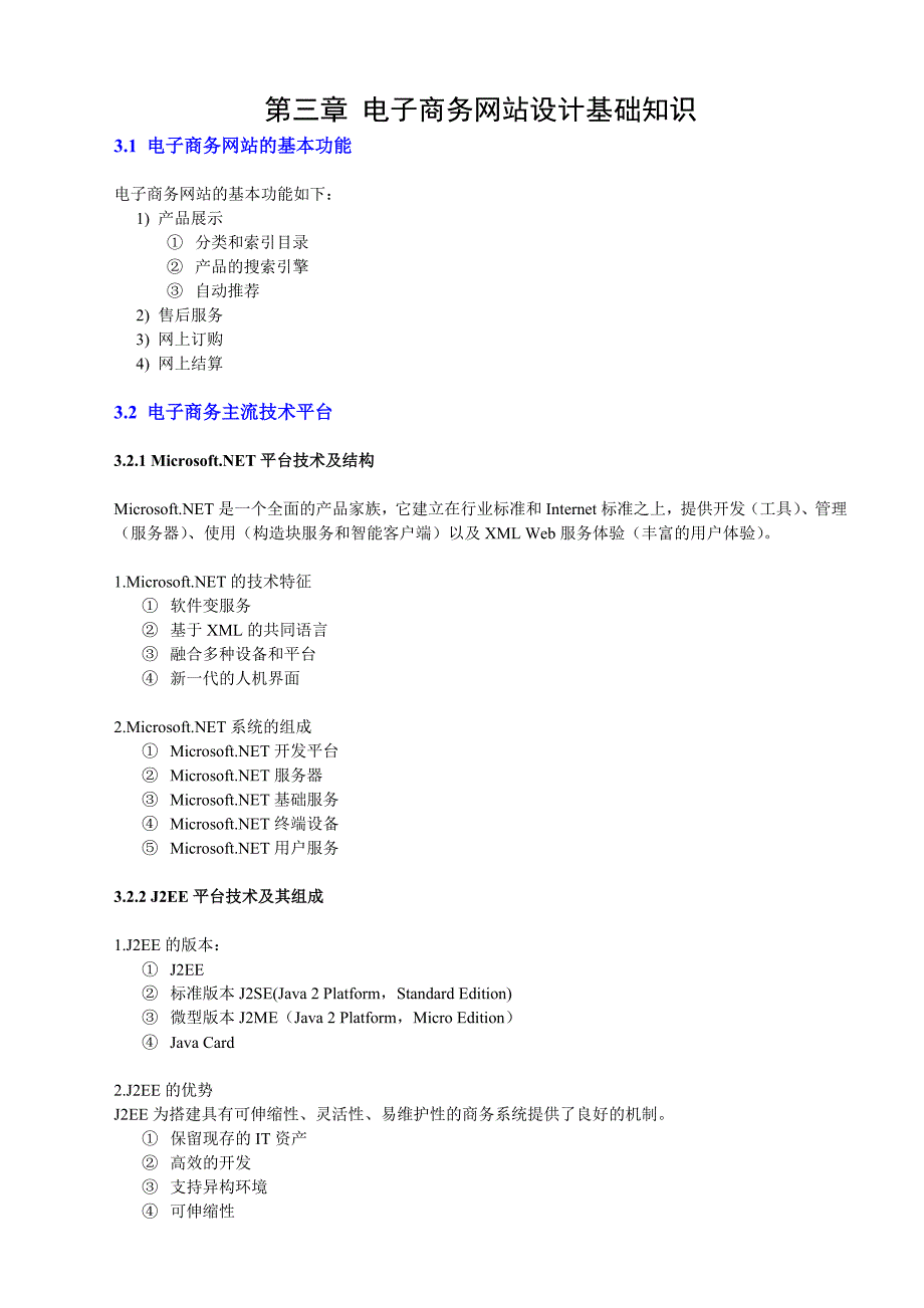 电商网站设计原理第3章.doc_第1页