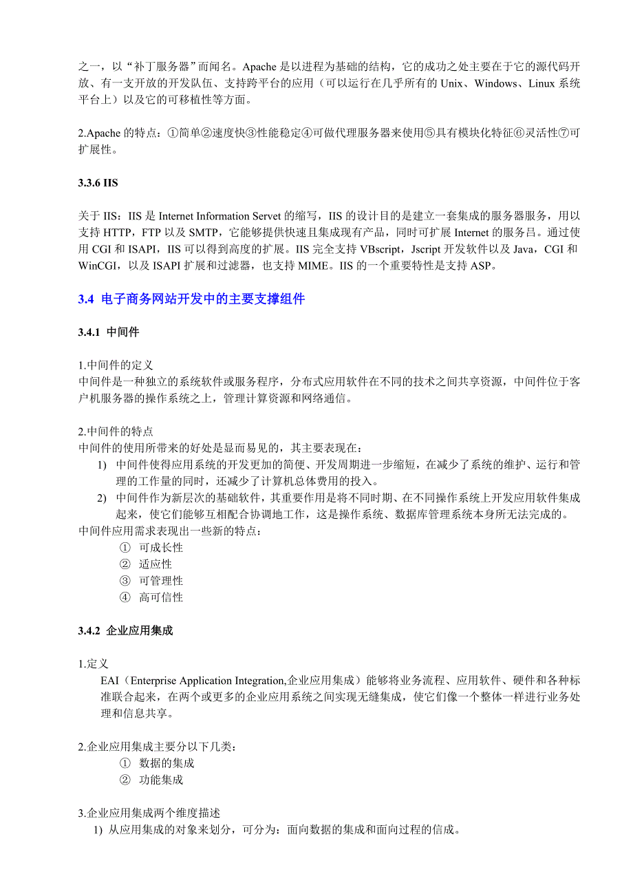 电商网站设计原理第3章.doc_第4页