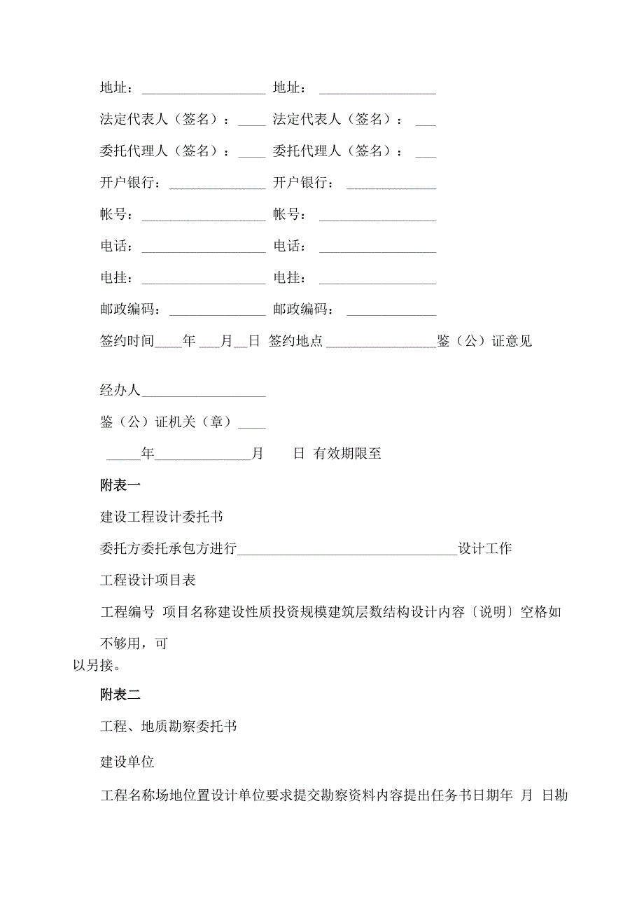 工程勘察设计合同_第4页