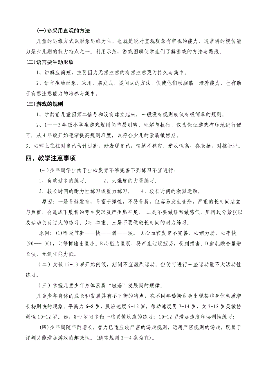 少儿体育游戏教学策略与设计_第3页