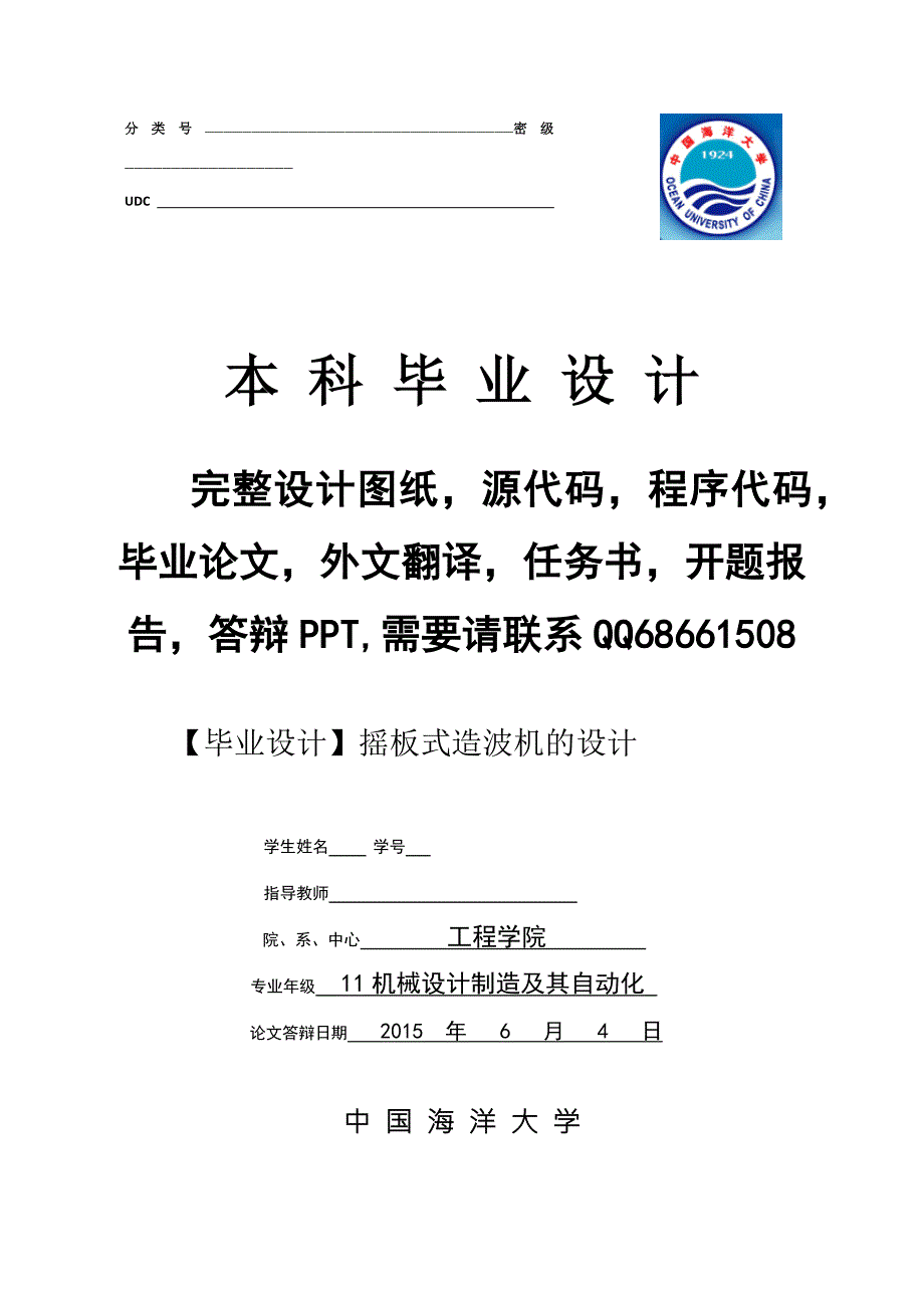 摇板式造波机的设计.docx_第1页