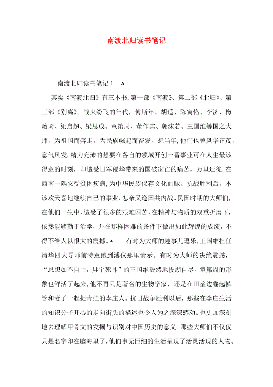 南渡北归读书笔记_第1页