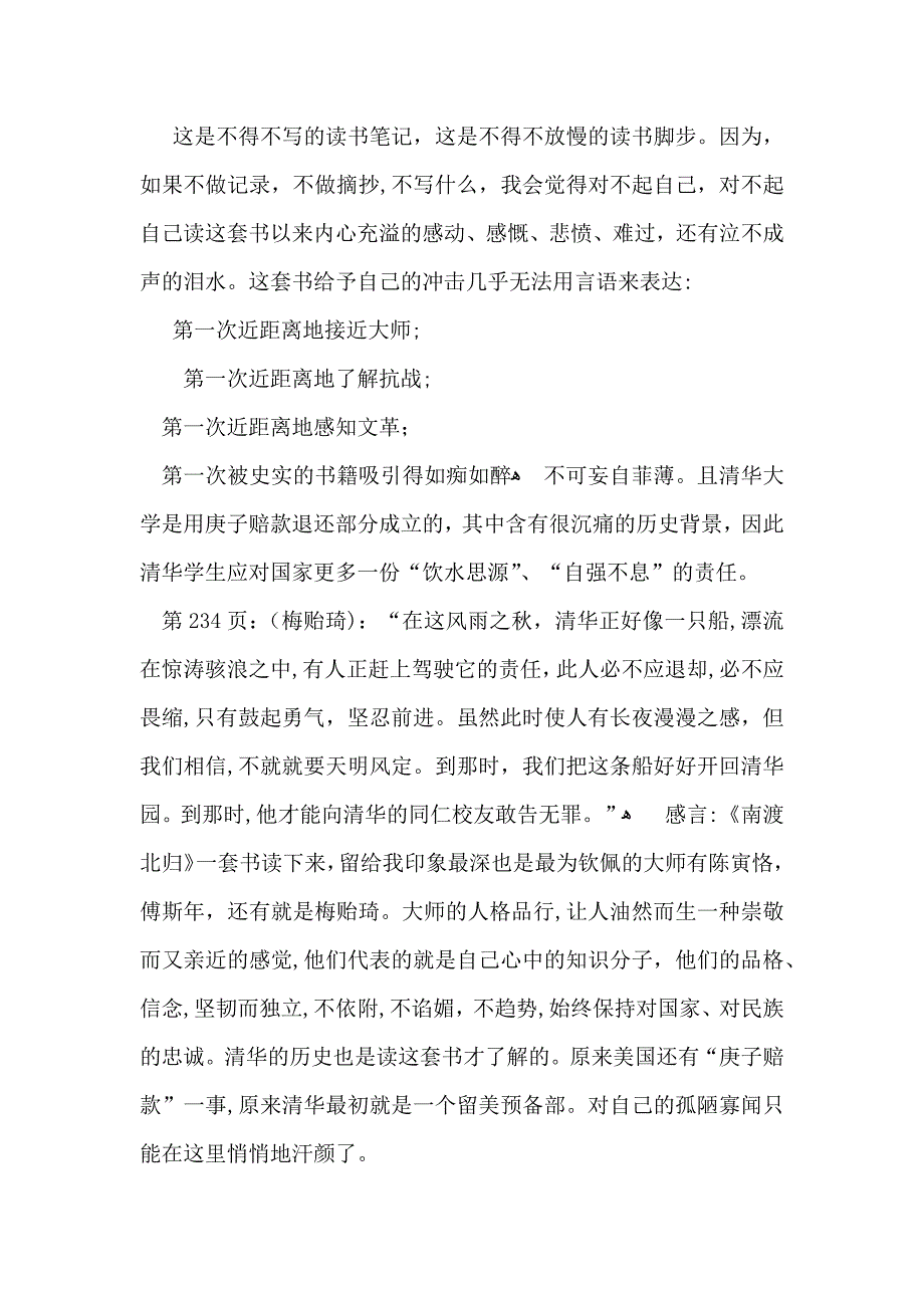 南渡北归读书笔记_第4页