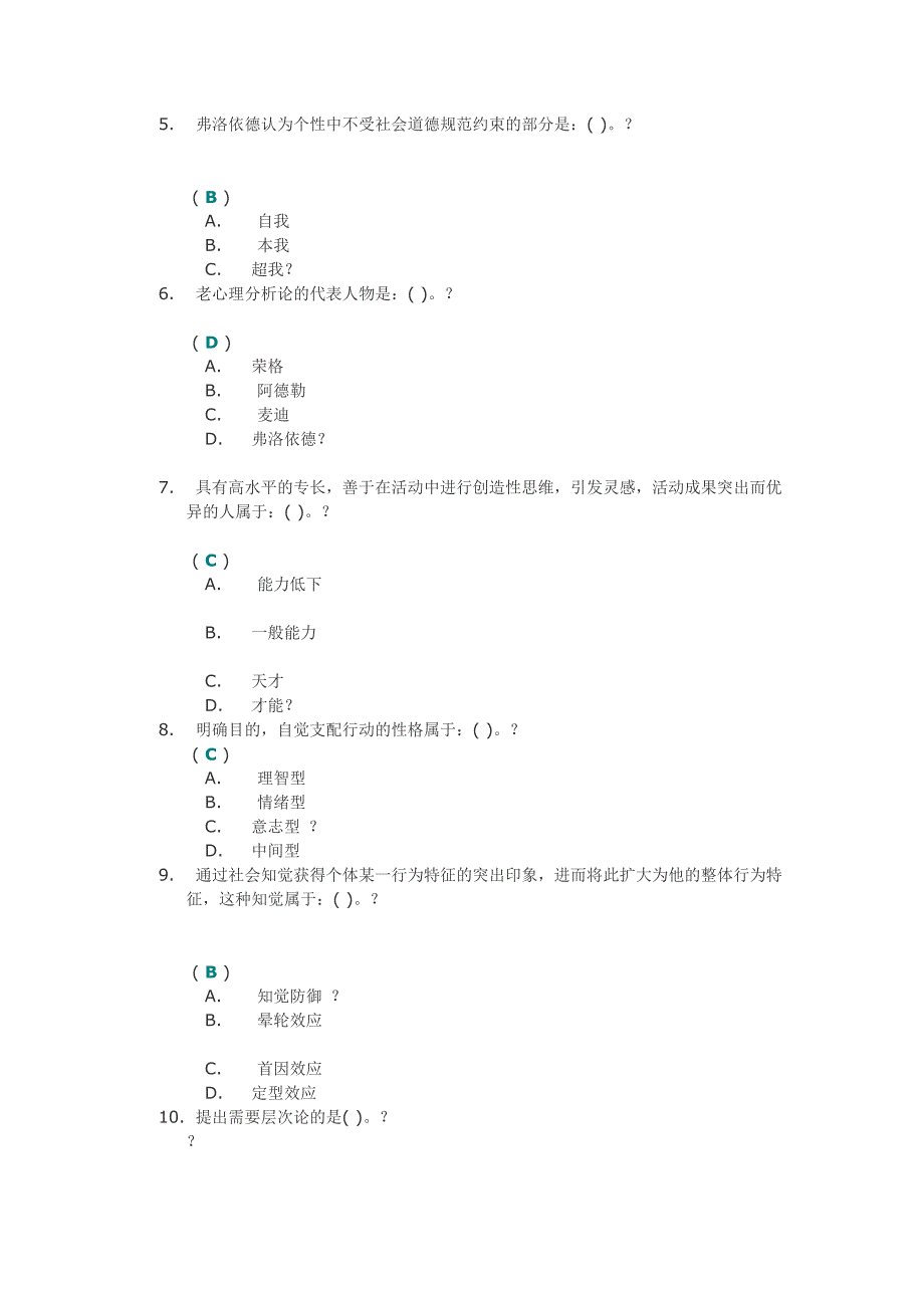 组织行为学1024F第2次作业答案.doc_第2页