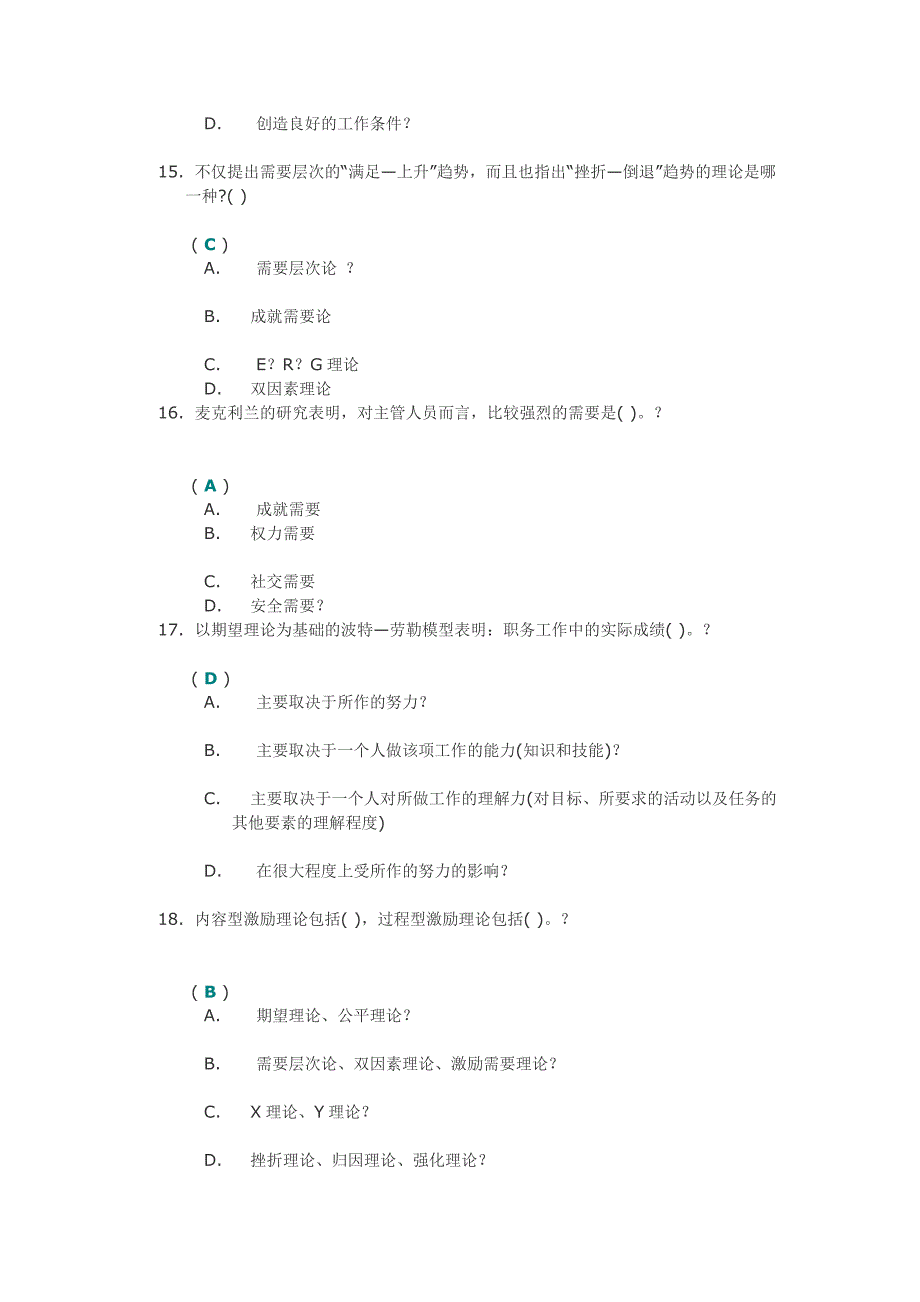 组织行为学1024F第2次作业答案.doc_第4页