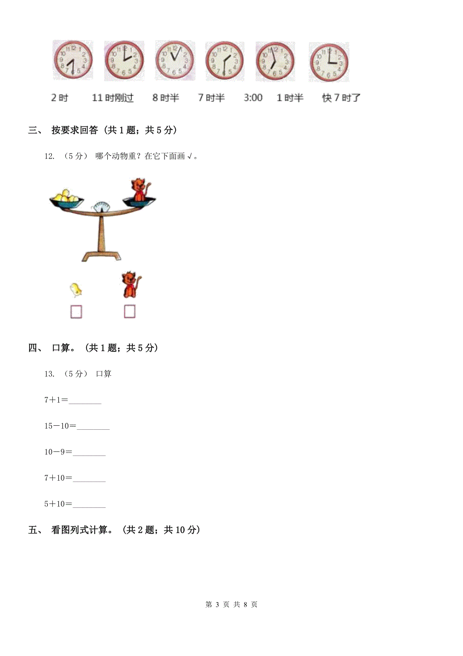 2020年一年级数学期末试卷_第3页