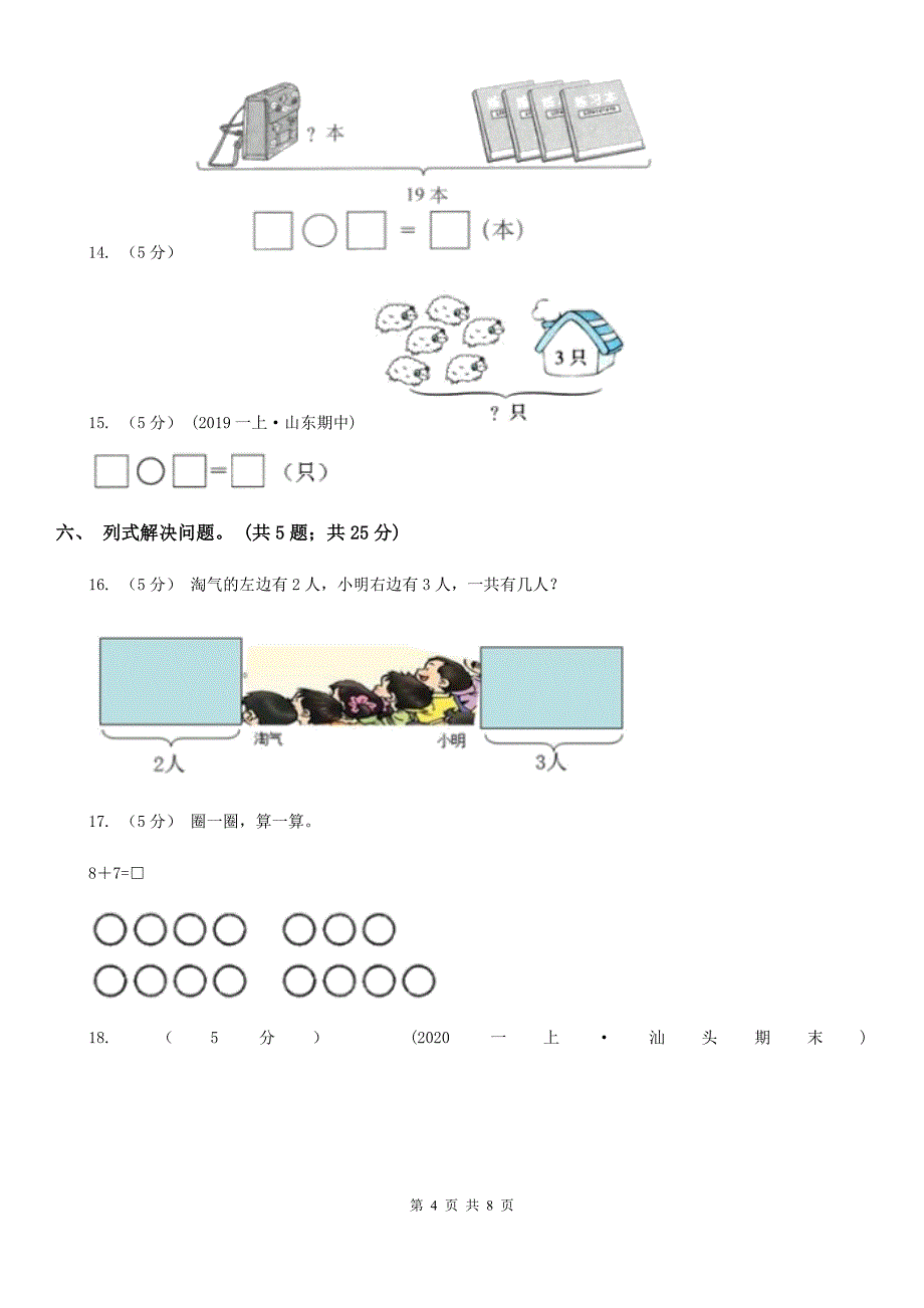 2020年一年级数学期末试卷_第4页