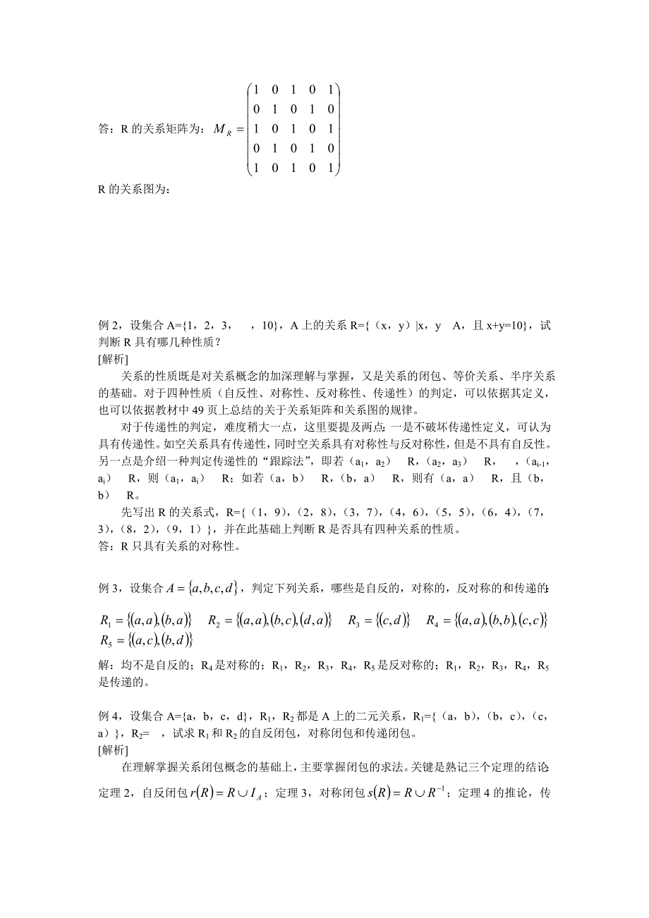 离散数学期末复习指导_第3页