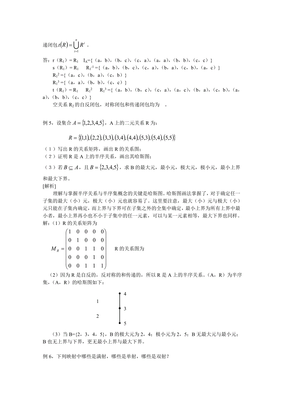 离散数学期末复习指导_第4页